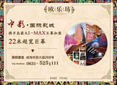 备全数采用将来支流的IMAX设备